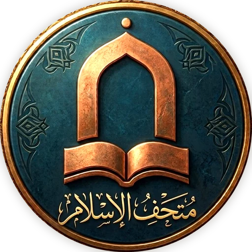 عجائب گھر کا امبلم: لاجوردی ڈسک کے گرد سنہری آٹھ نکاتی ستارہ، جس کے اوپر تانبے کی محراب اور کھلی کتاب